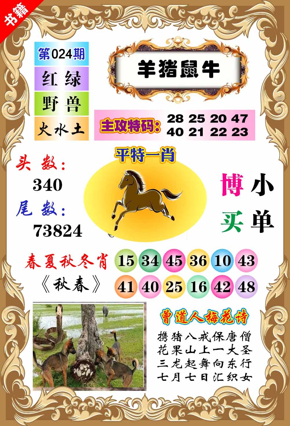 024期澳门特码旺[图]