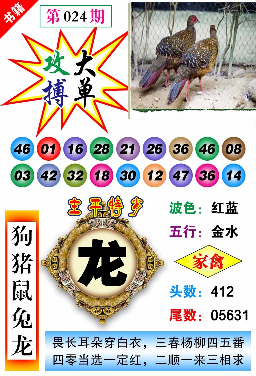 024期澳门主平特肖[图]