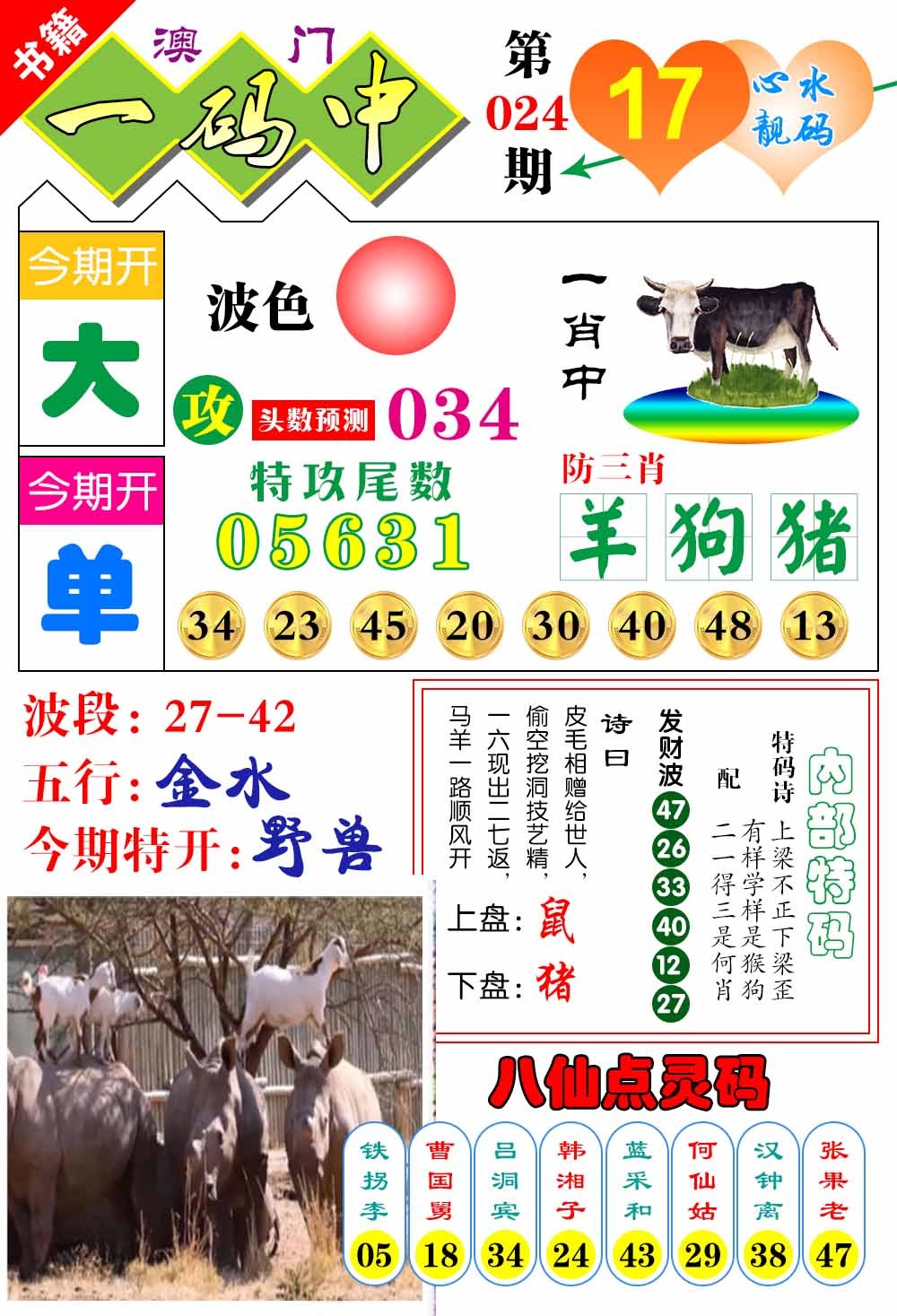 024期澳门发财波[图]