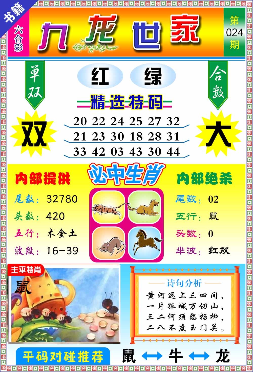 024期澳门九龙宝典[图]