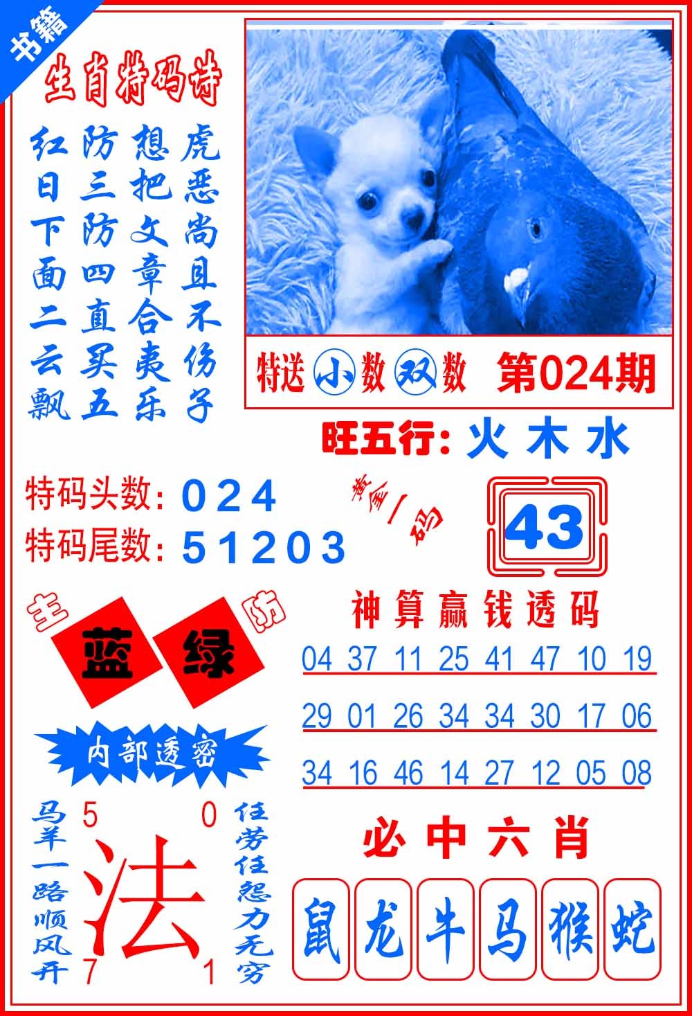 024期澳门黄金一码[图]