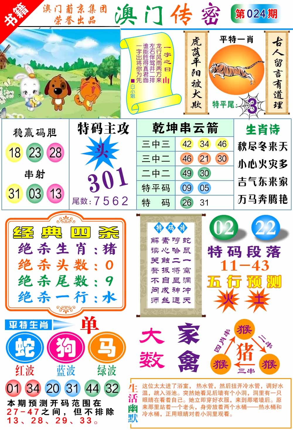 024期澳门传密一码[图]