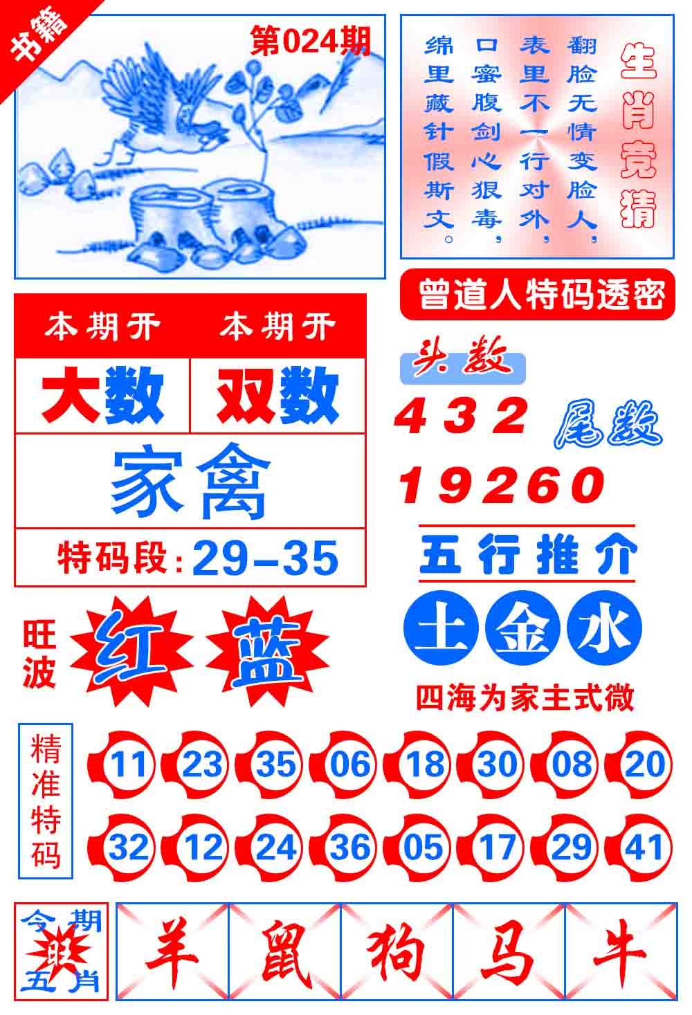 024期澳门金宝典[图]