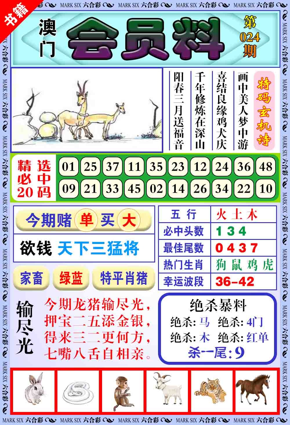 024期澳门银宝典[图]