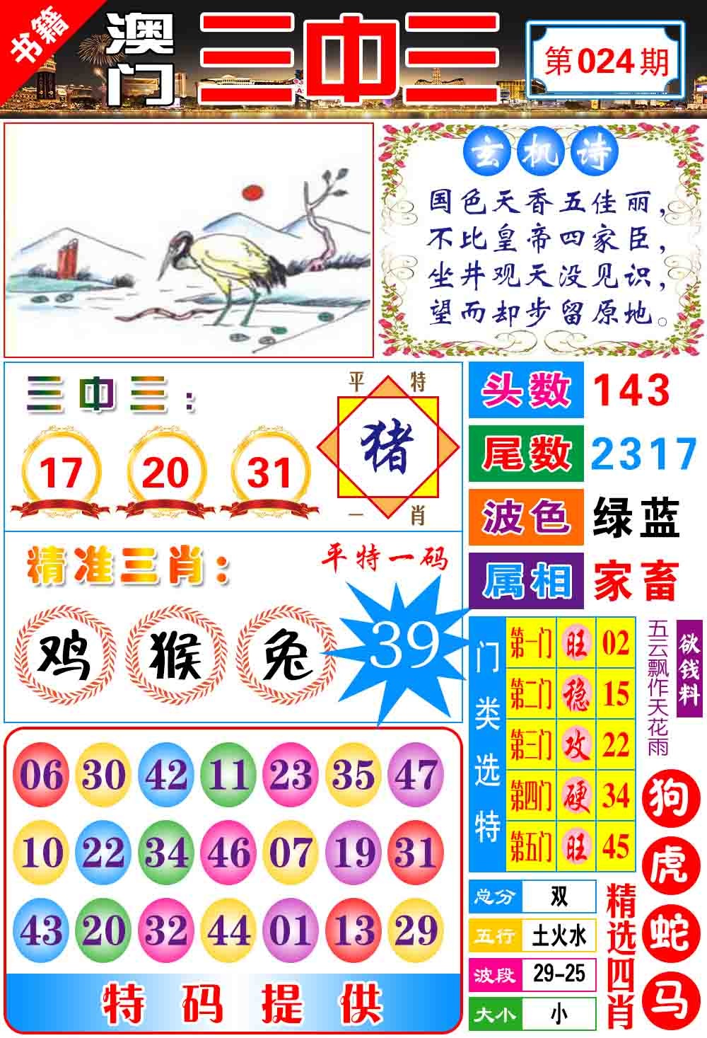 024期澳门宝典三中三[图]