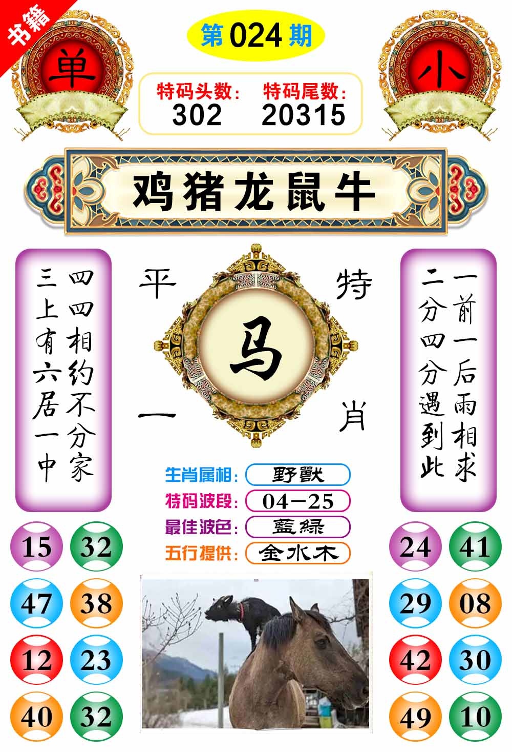 024期澳门凤凰阁[图]