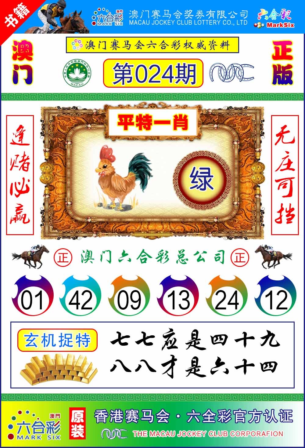 024期澳门金宝宝[图]