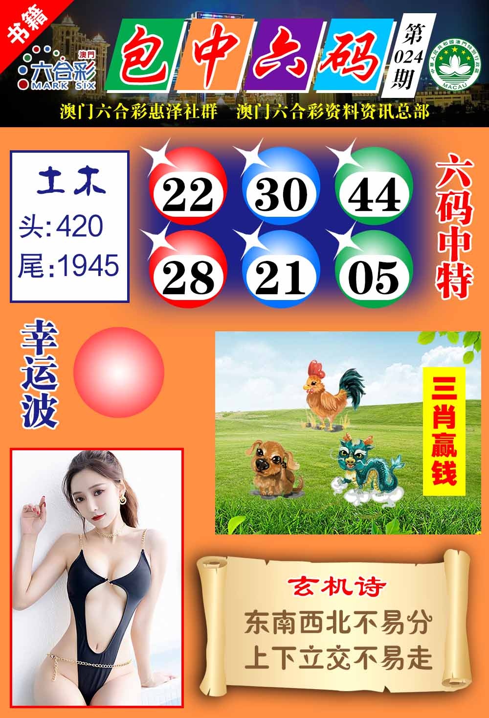 024期澳门包中六码[图]