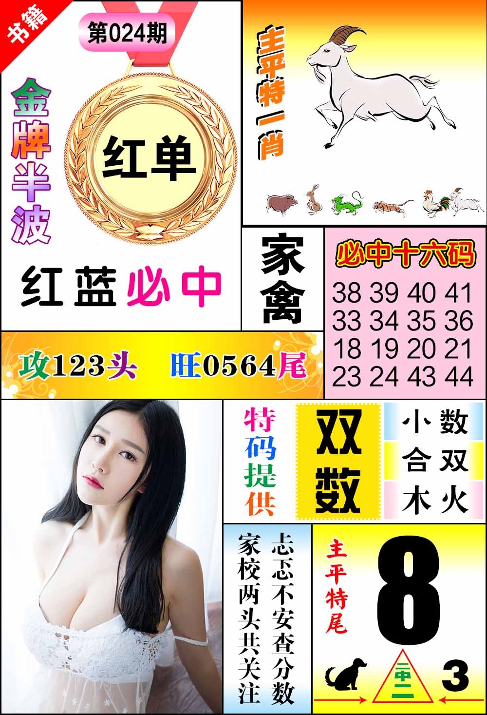 024期澳门金牌半波[图]