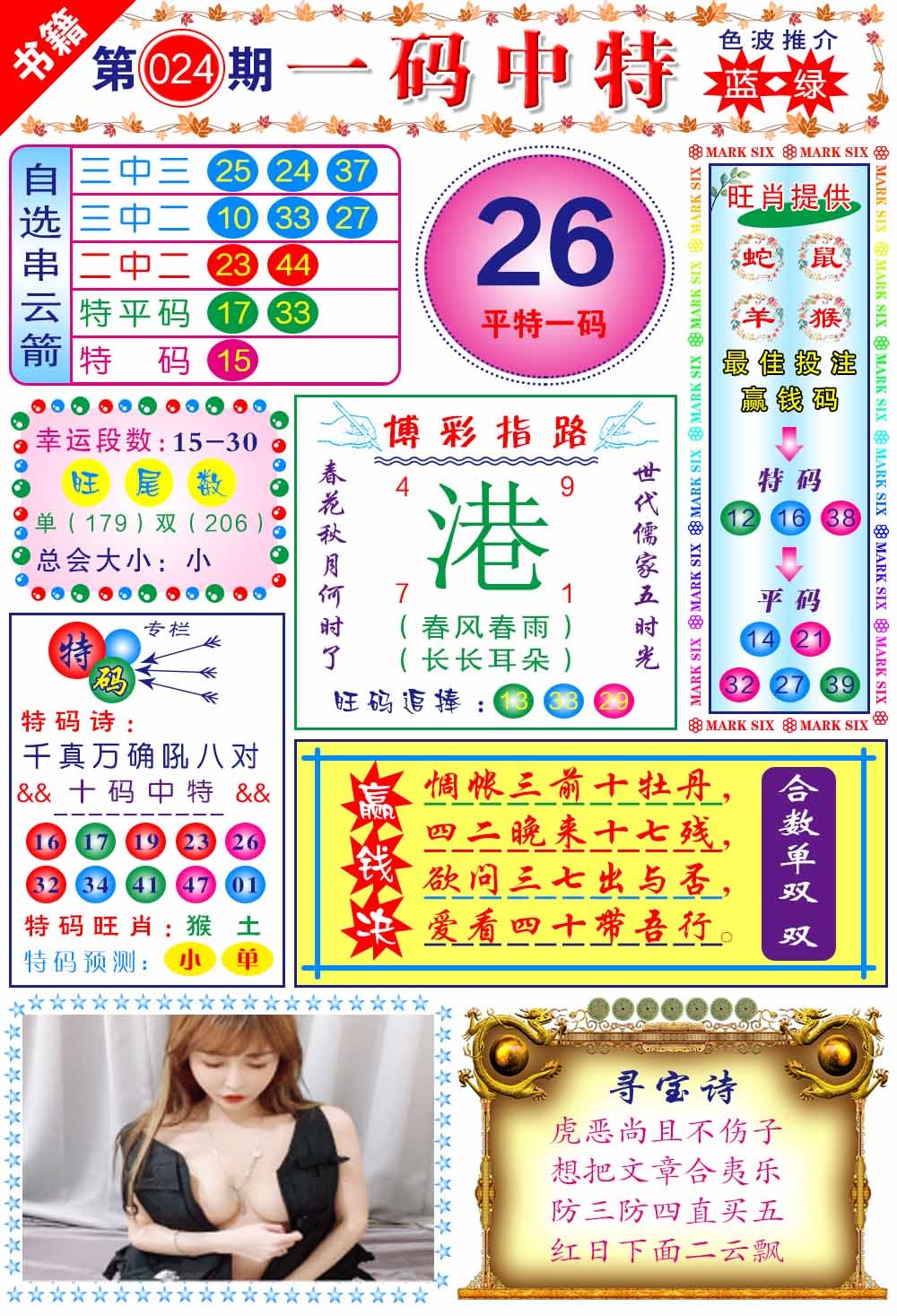 024期澳门穿云箭[图]