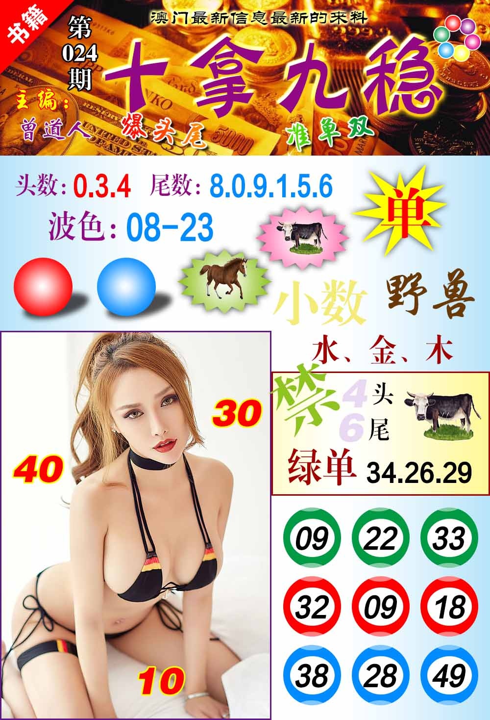 024期澳门十拿九稳[图]