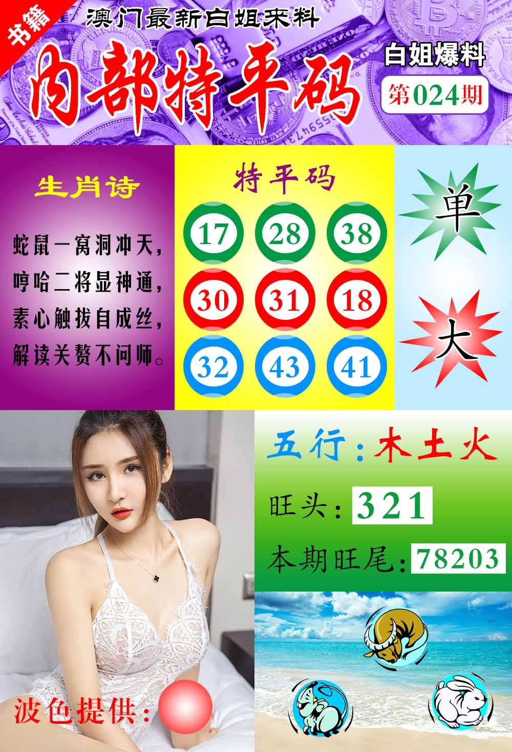 024期澳门最新白姐特[图]