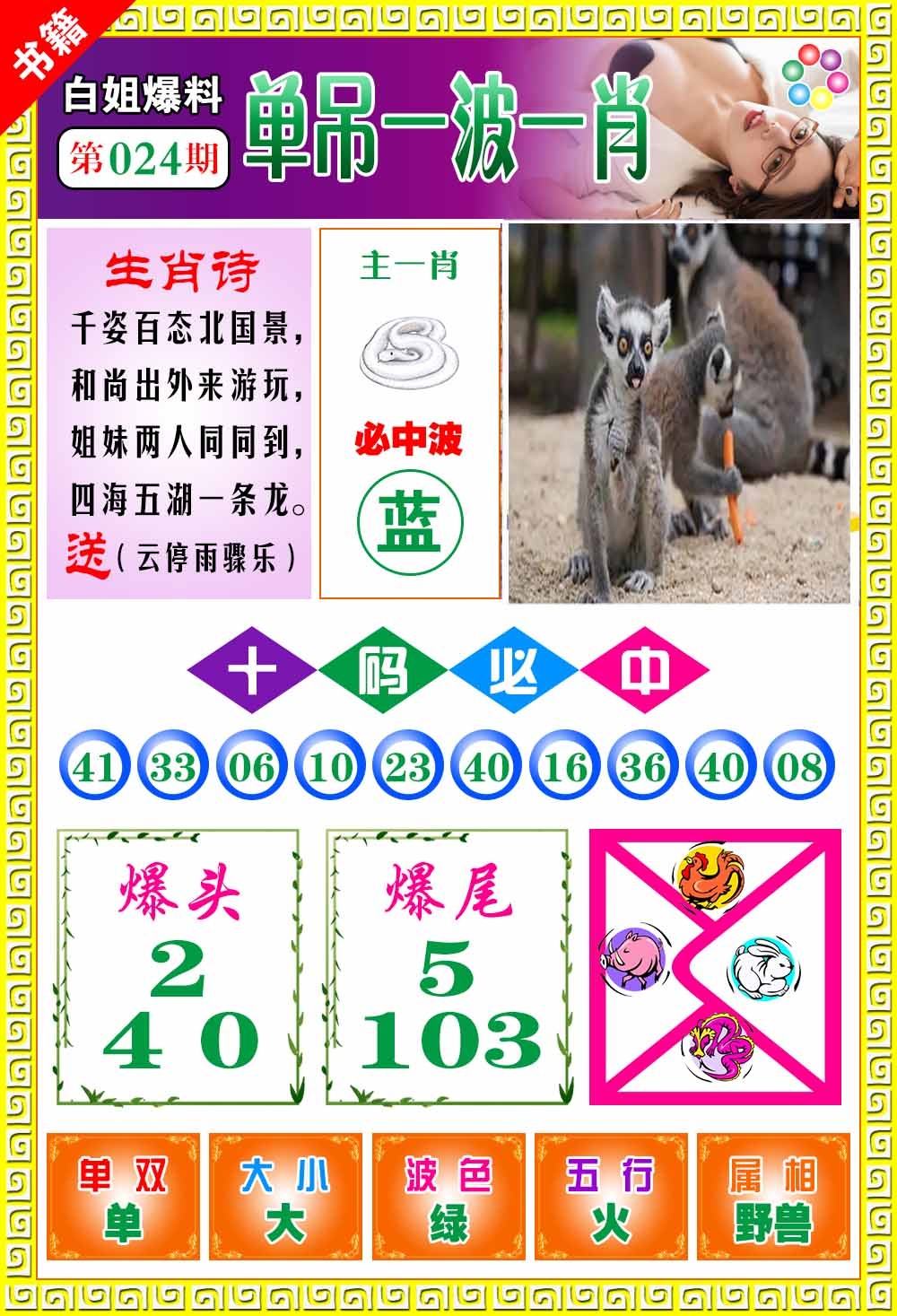 024期澳门白姐暴肖[图]