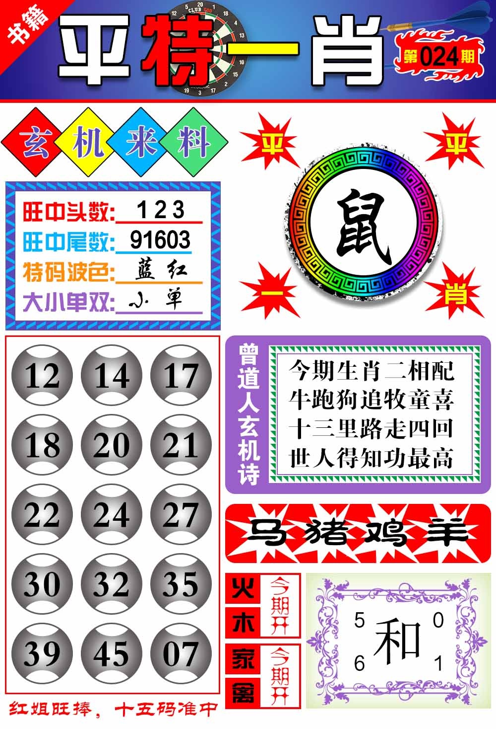 024期澳门玄机来料[图]