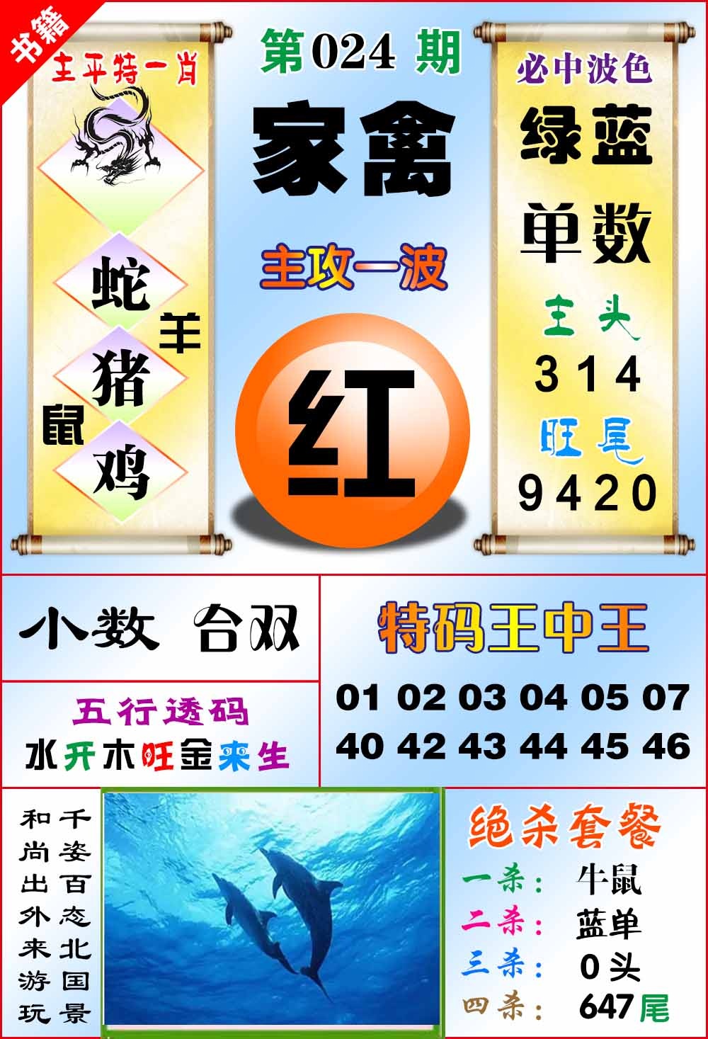 024期澳门绝杀来料[图]