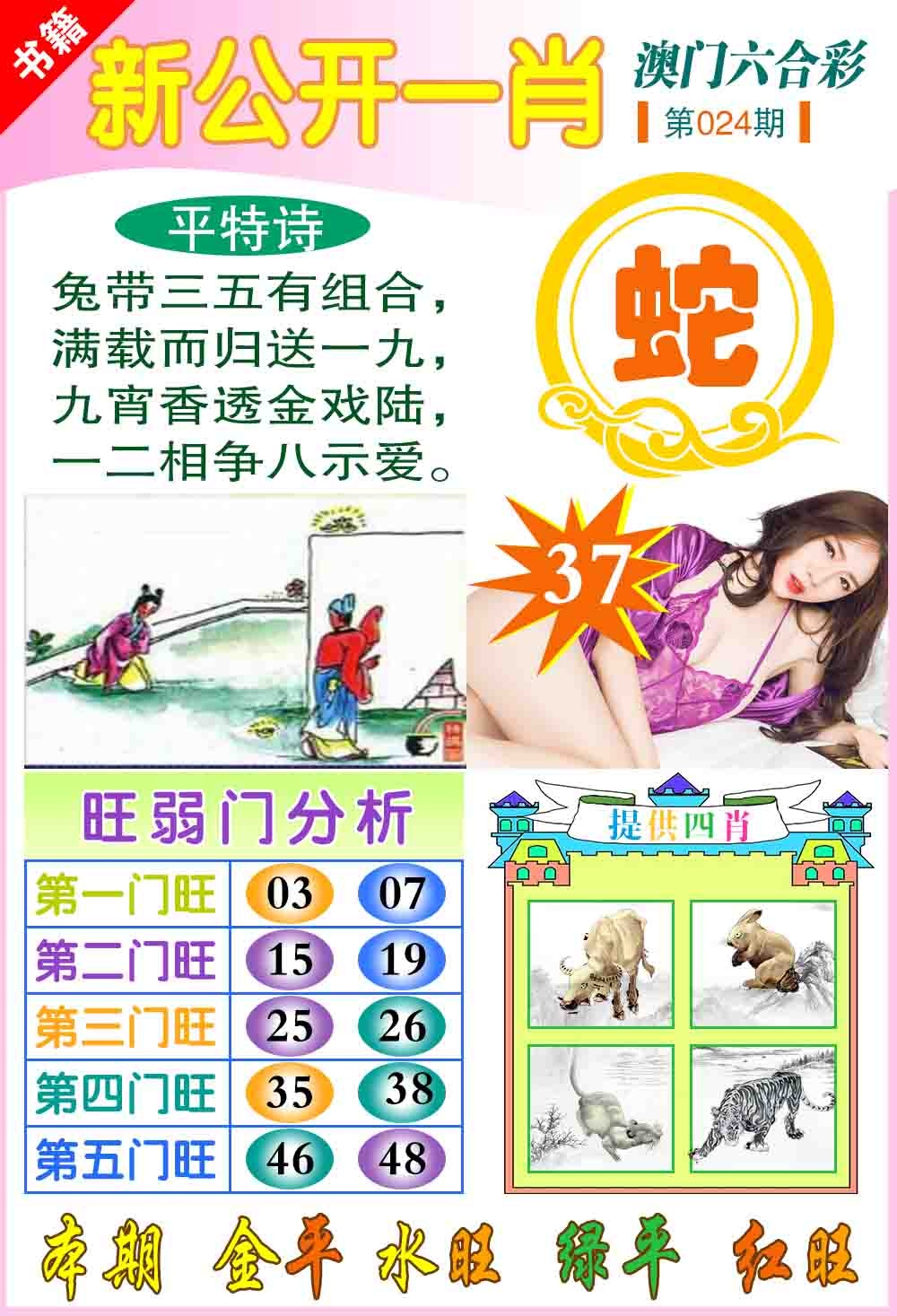 024期新公开一肖[图]