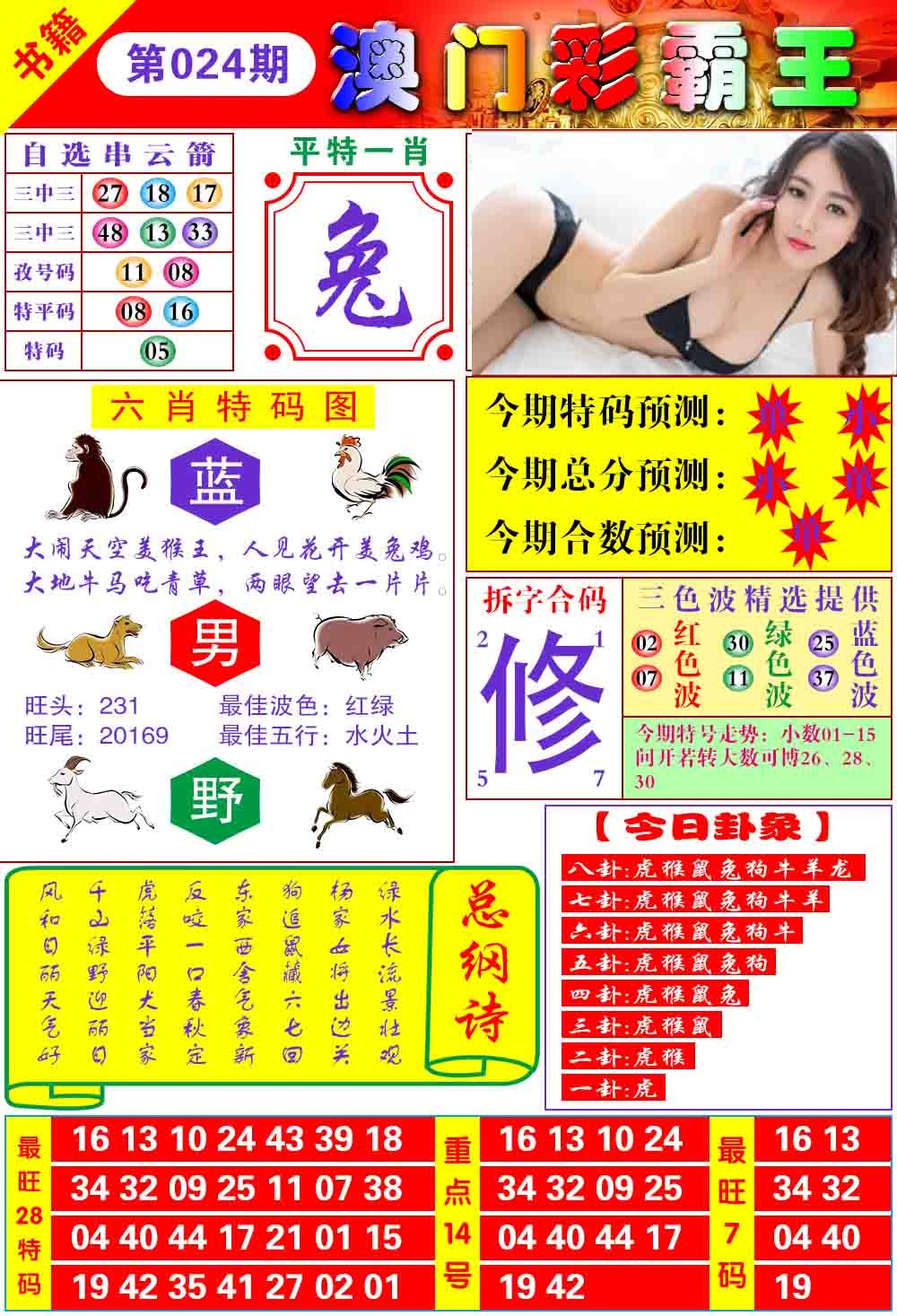 024期澳门彩霸王[图]