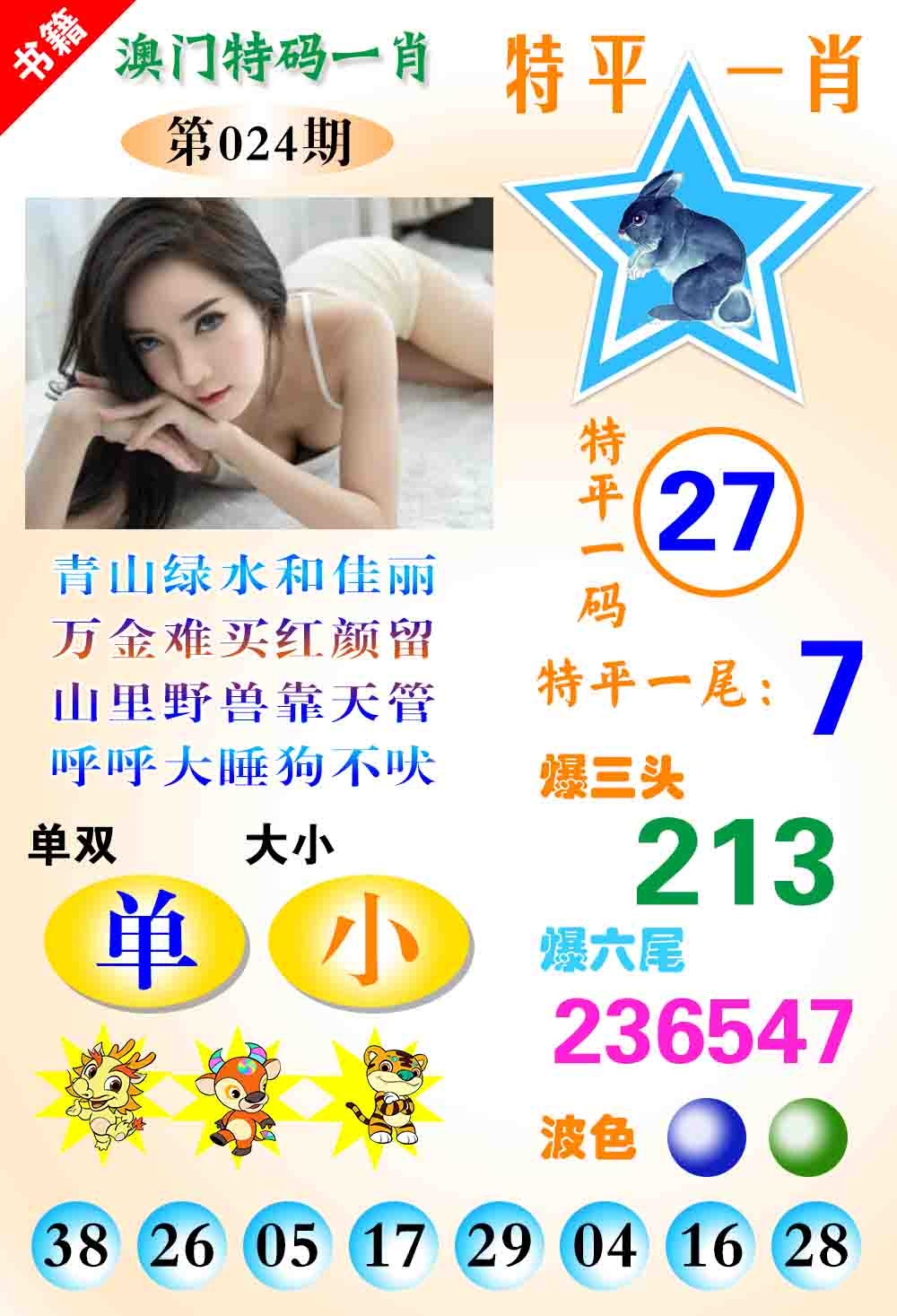 024期澳门特码一肖[图]