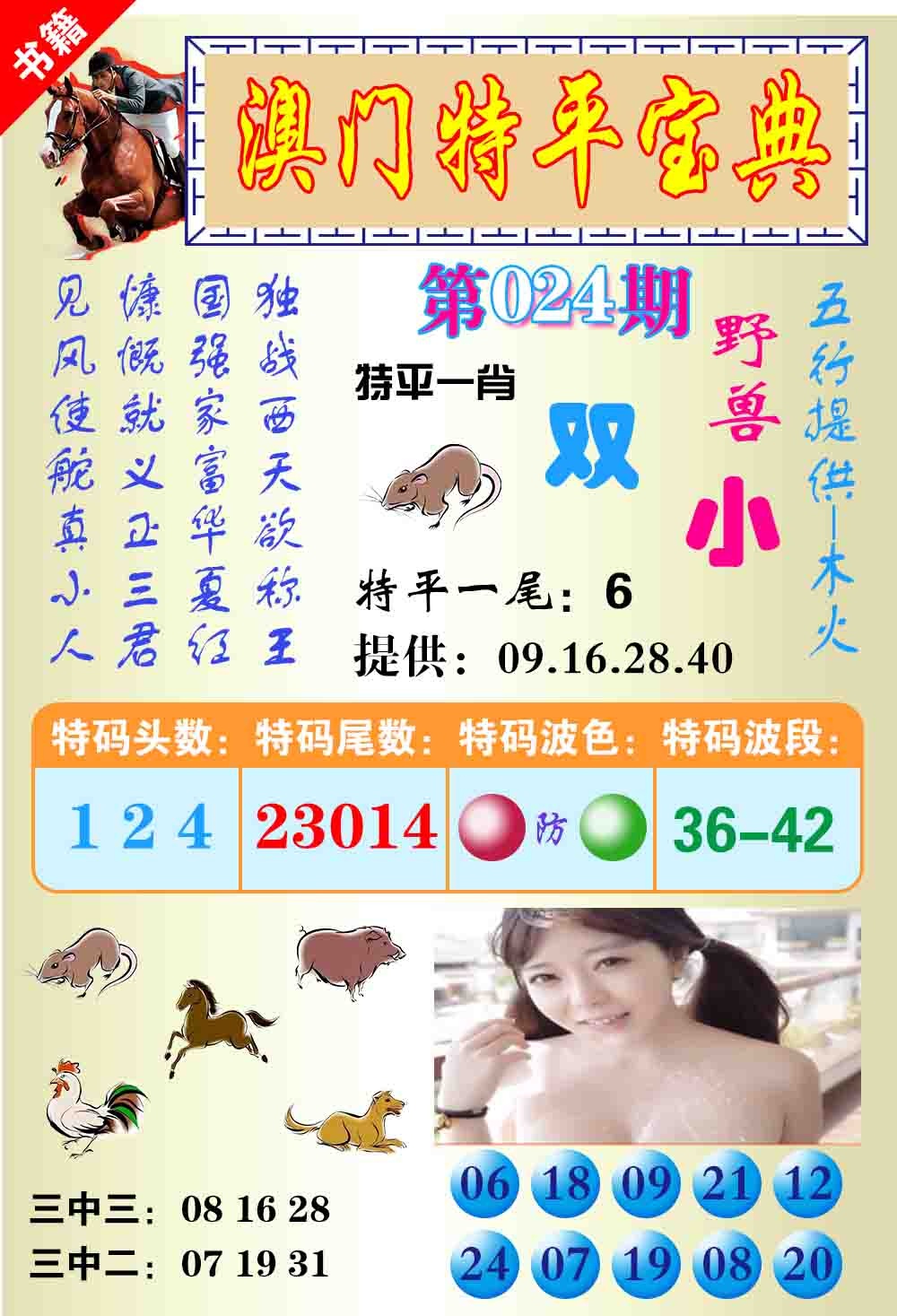 024期澳门特平宝典[图]