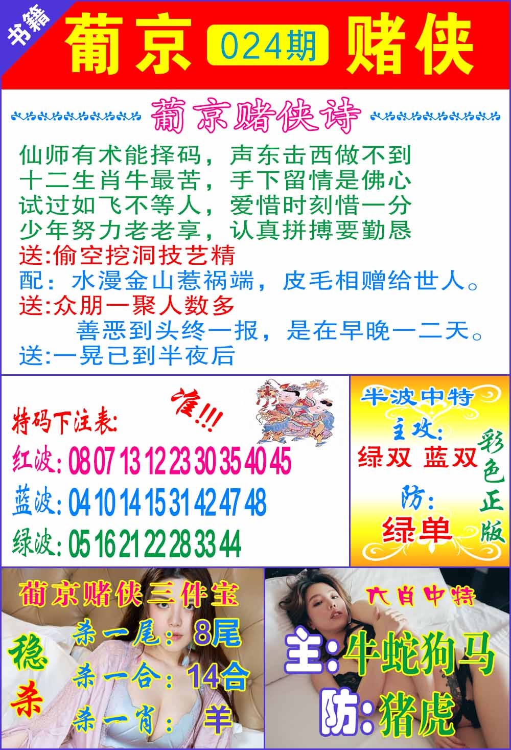 024期普京赌侠报特[图]