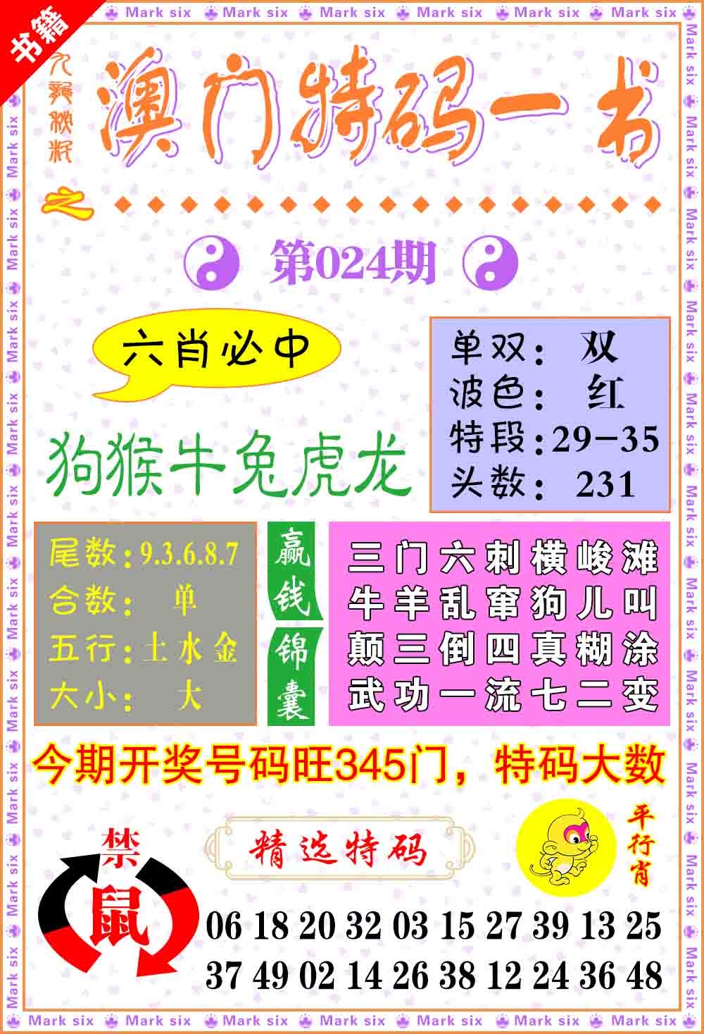 024期澳门特码一书[图]