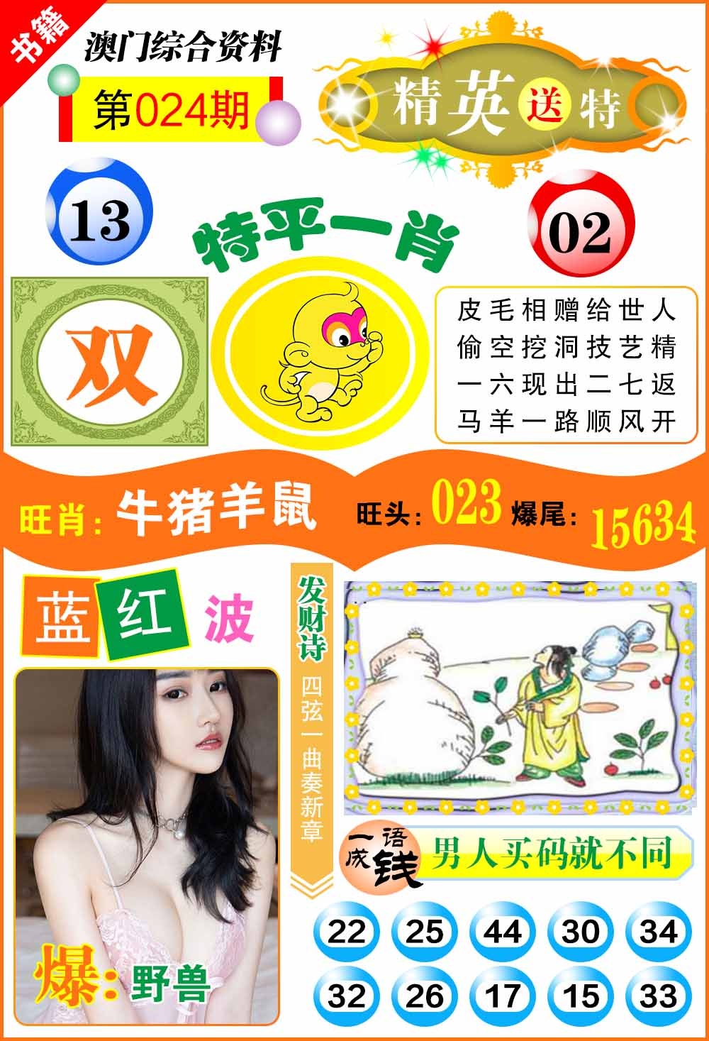 024期澳门综合资料[图]