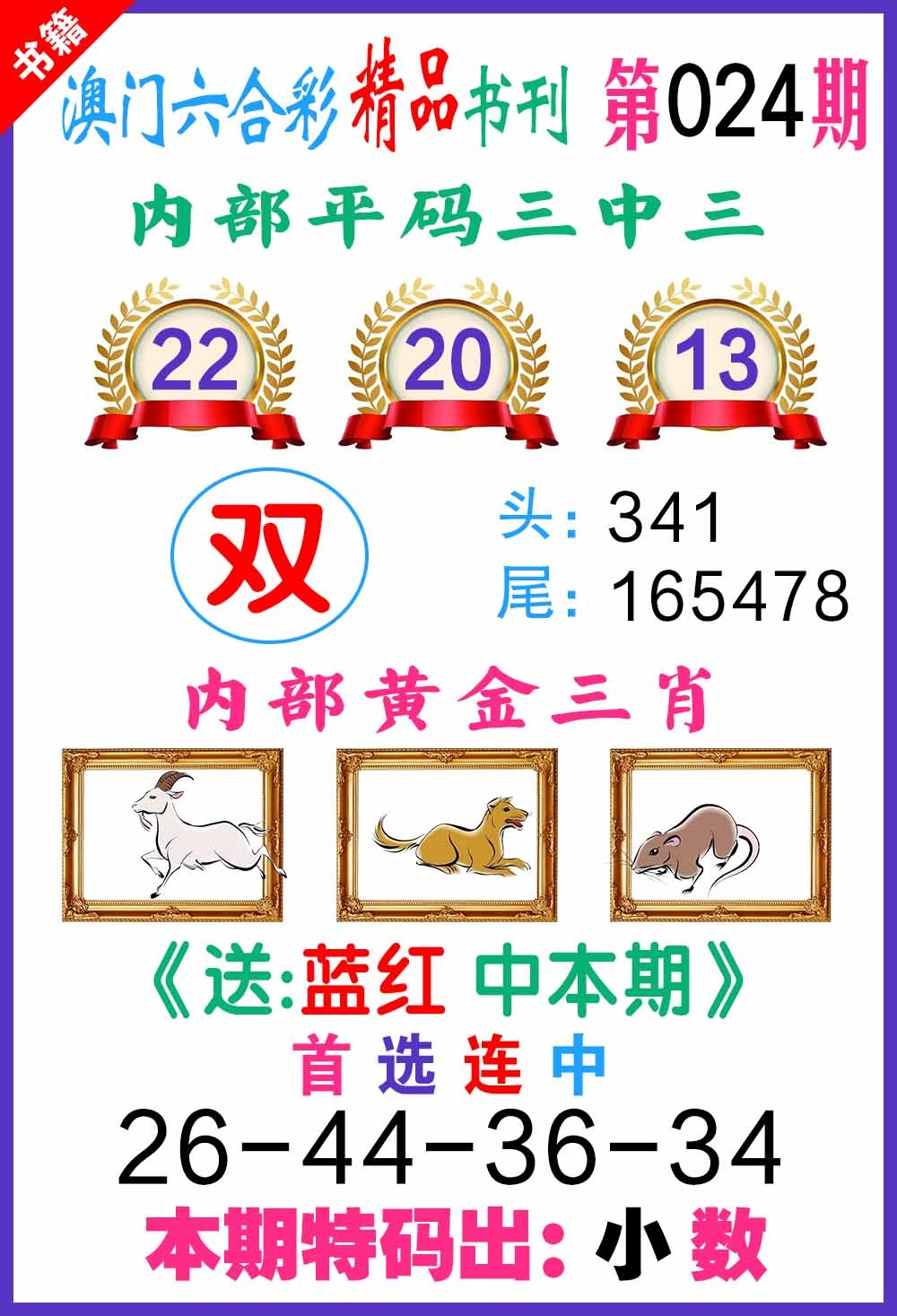 024期澳门精品书刊[图]