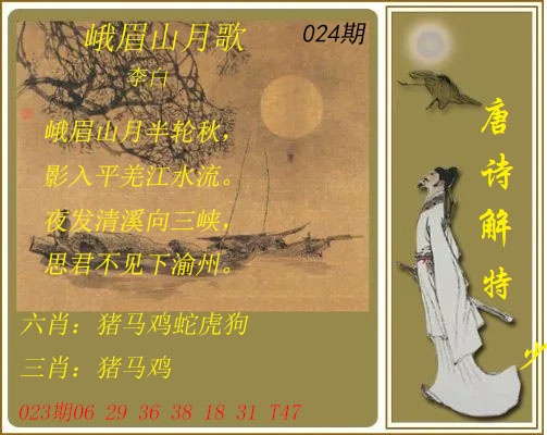 024期唐诗解特[图]