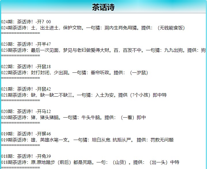 024期茶话诗[图]