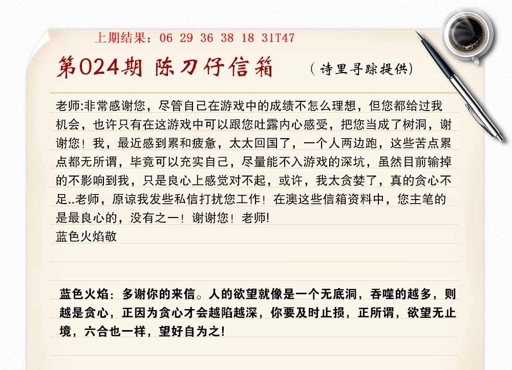 024期陈刀仔信箱A[图]