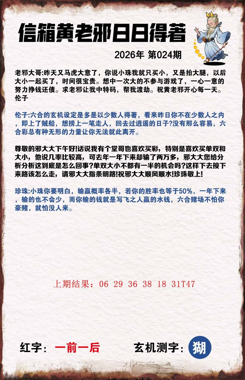 024期黄老邪信箱A[图]
