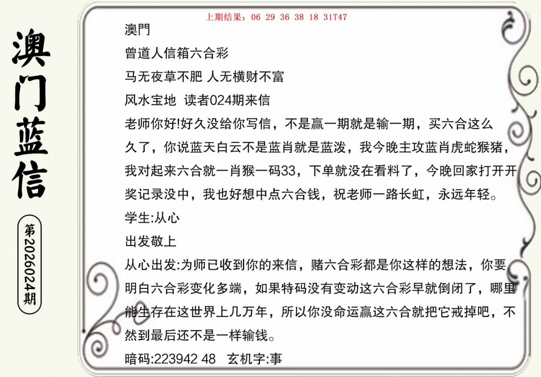 024期澳门蓝信A[图]