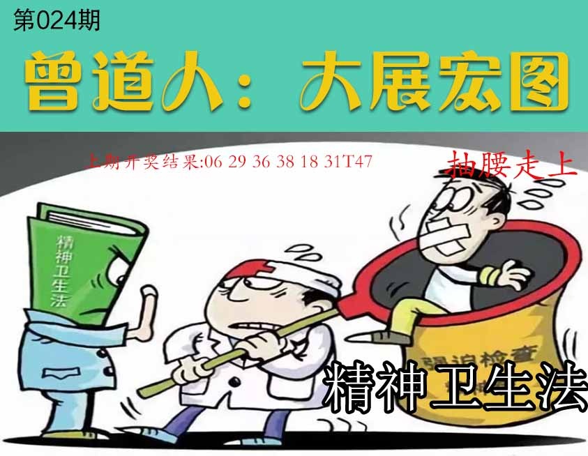 024期大展宏图[图]