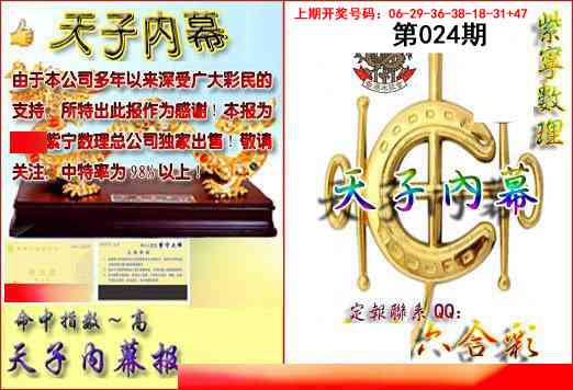024期天子内幕报B[图]