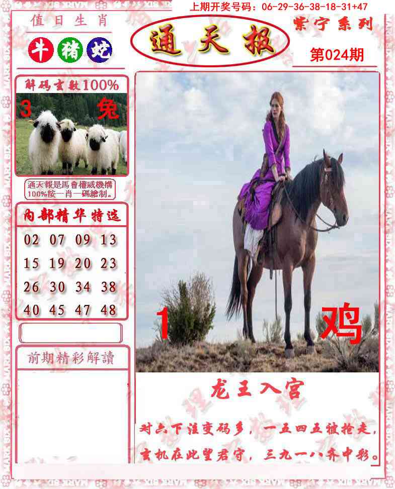 024期救通报[图]