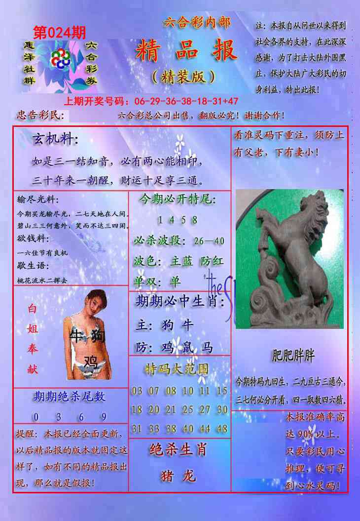 024期精品报[图]