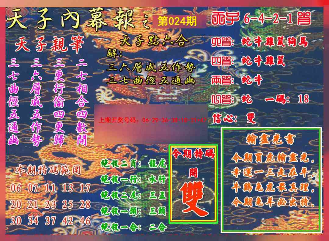 024期天子内幕报A[图]