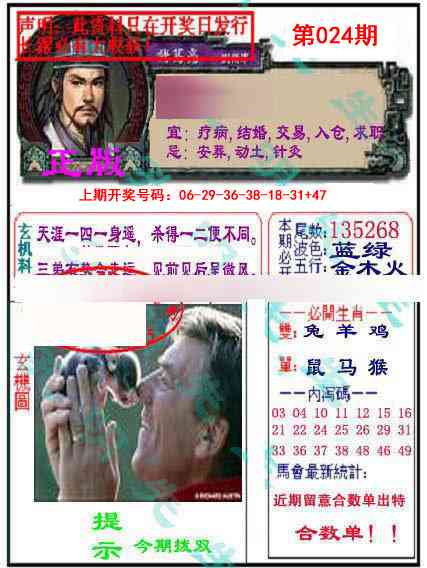 024期孔明报[图]