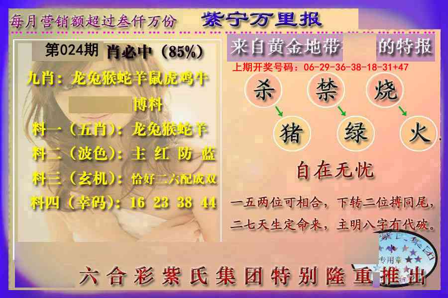 024期万里报[图]