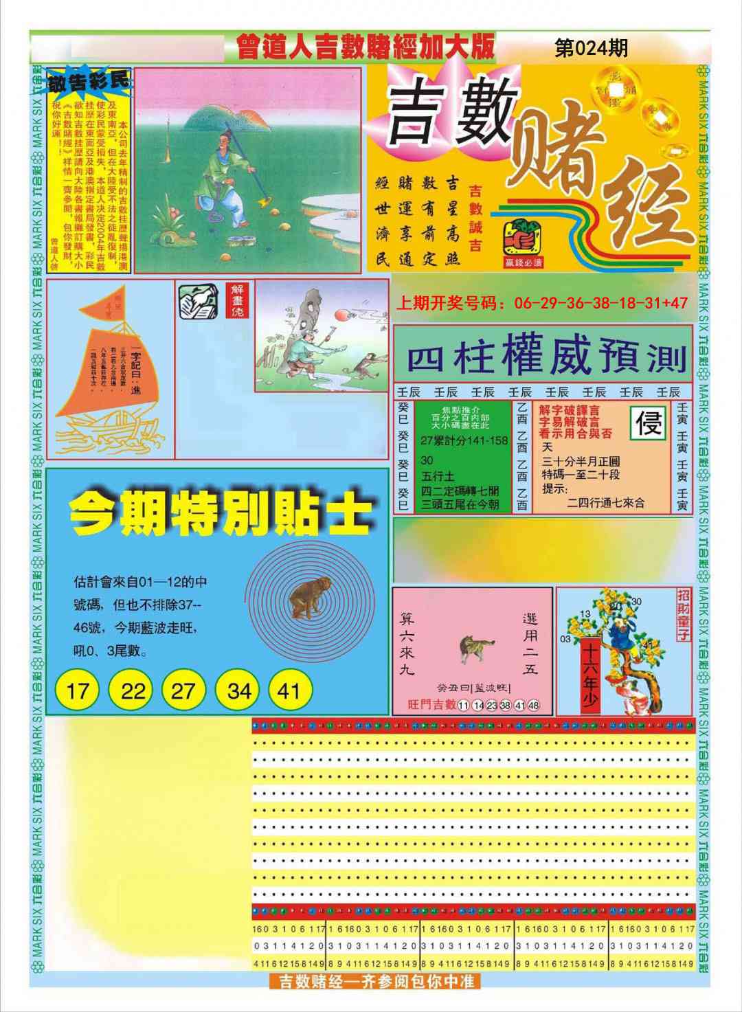 024期曾道人吉数赌经A加大版[图]