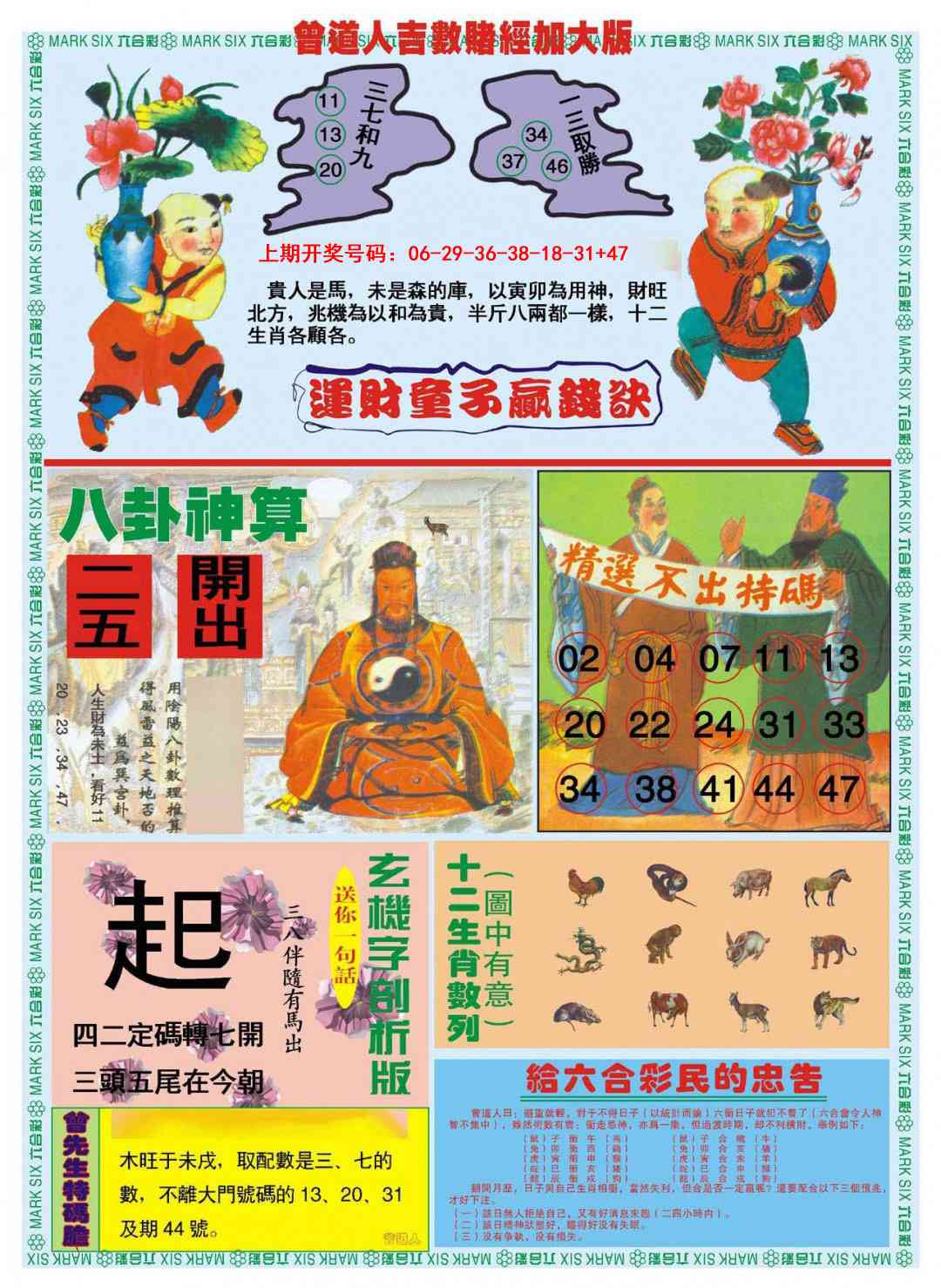 024期曾道人吉数赌经B加大版[图]