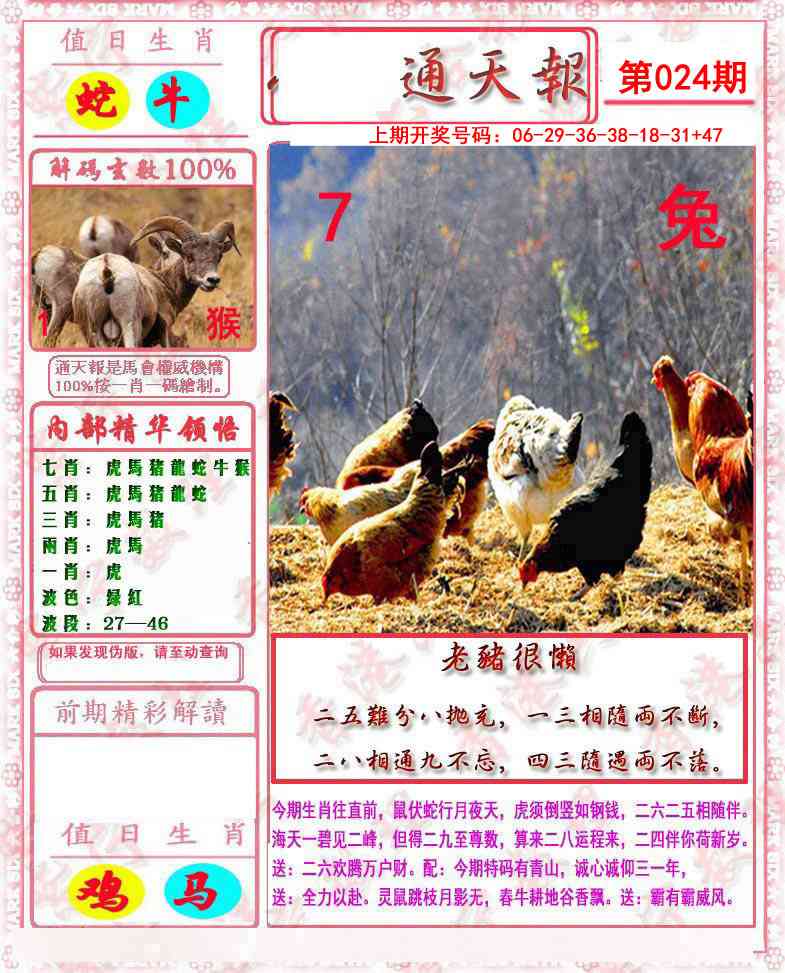024期马经通天报[图]