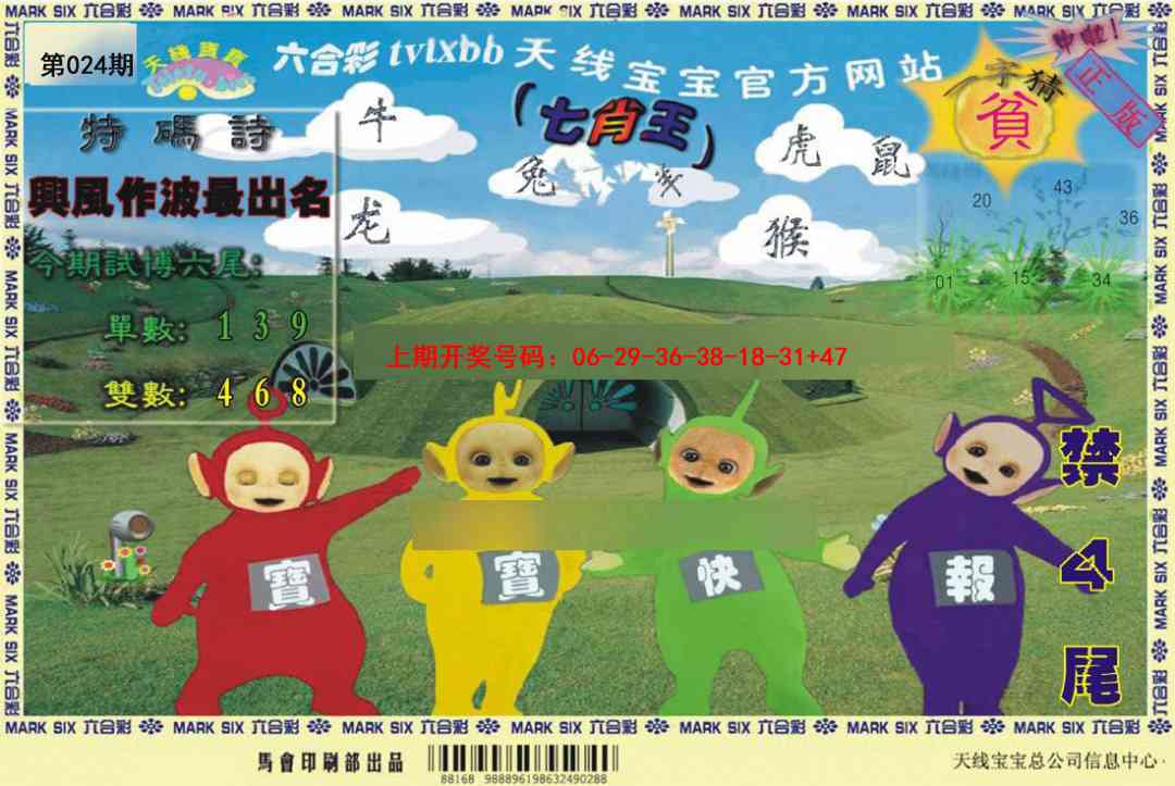 024期天线宝宝[图]