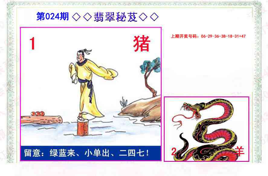 024期翡翠报[图]