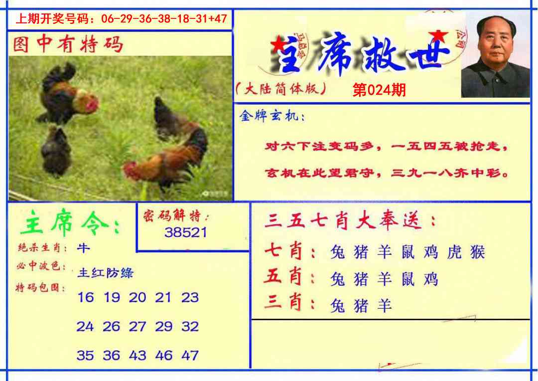 024期主席救世报[图]