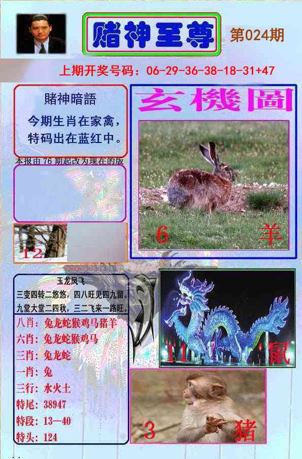 024期赌神至尊[图]