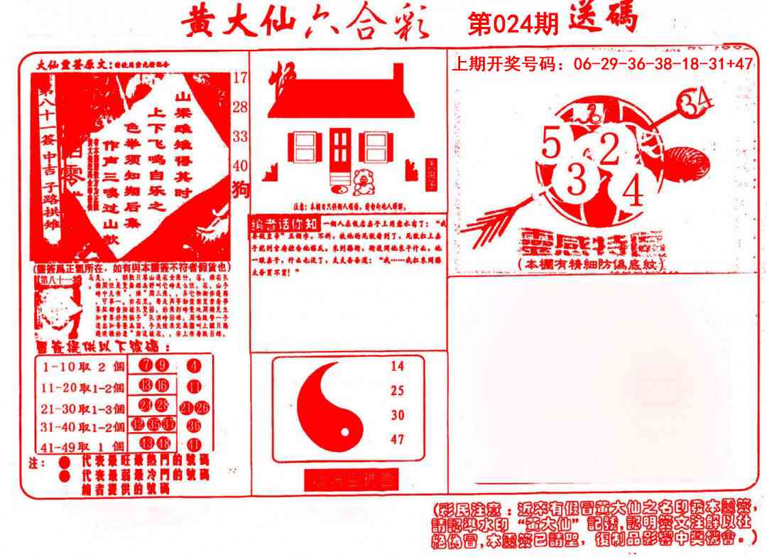 024期黄大仙射箭(信封)[图]