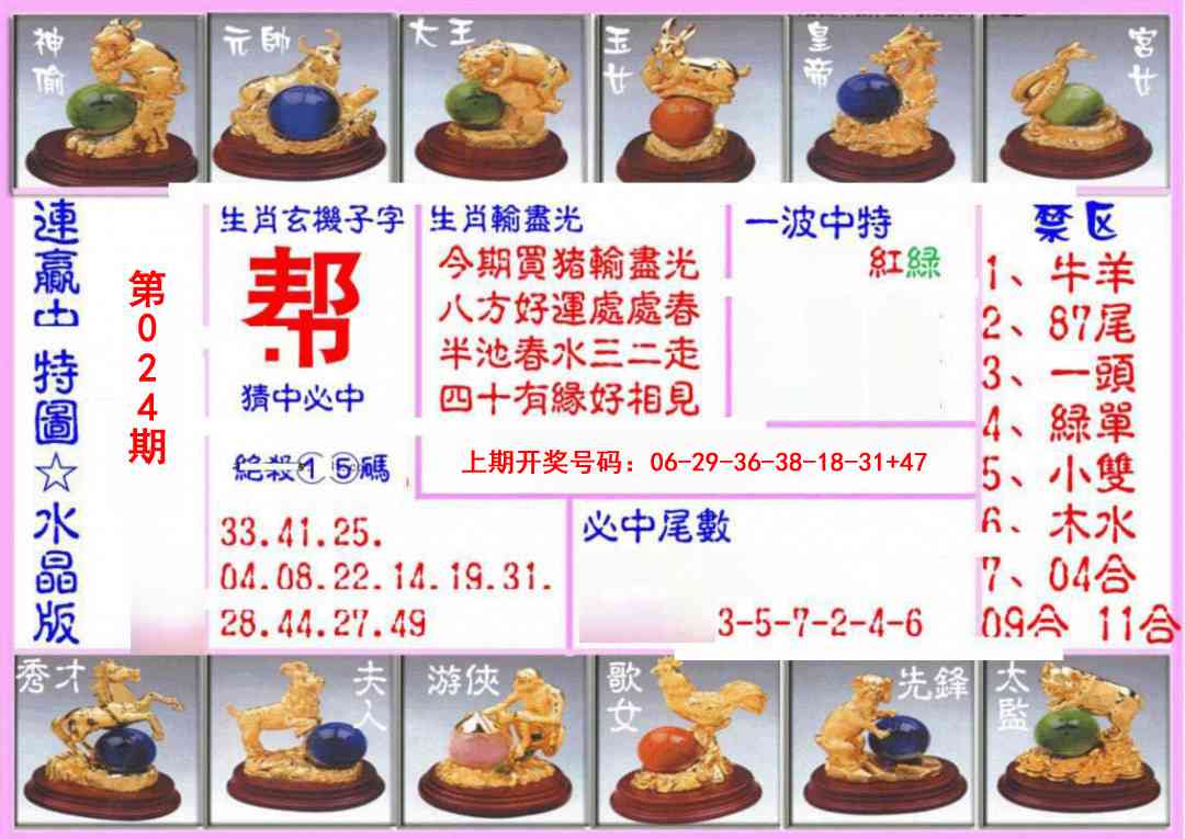 024期连赢中特图（水晶版）[图]