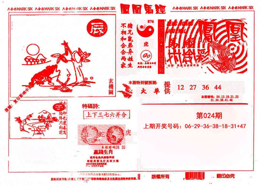 024期凤凰马经(信封)[图]