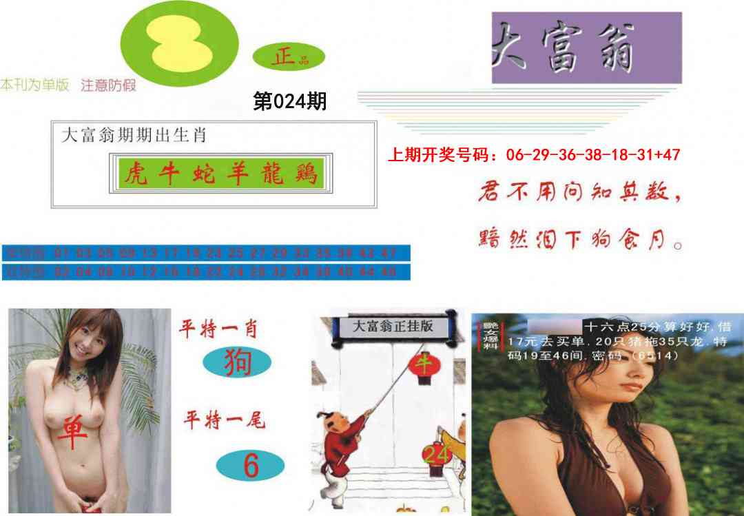 024期大富翁[图]